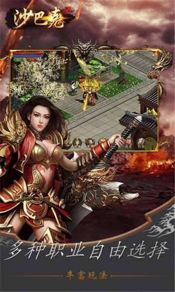 沙巴克传说截图