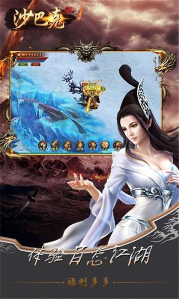 沙巴克传说截图
