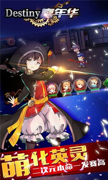 destiny嘉年华截图