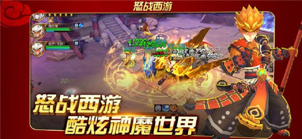 怒战西游截图