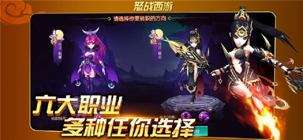怒战西游截图