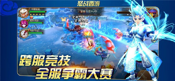 怒战西游截图