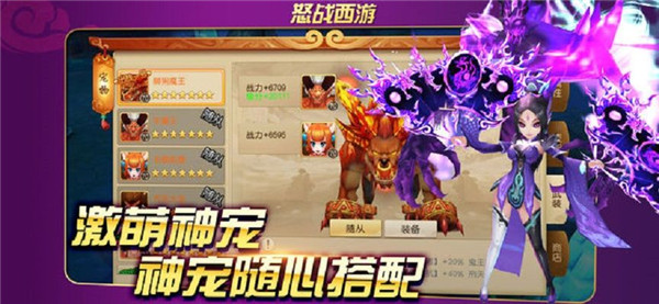 怒战西游截图