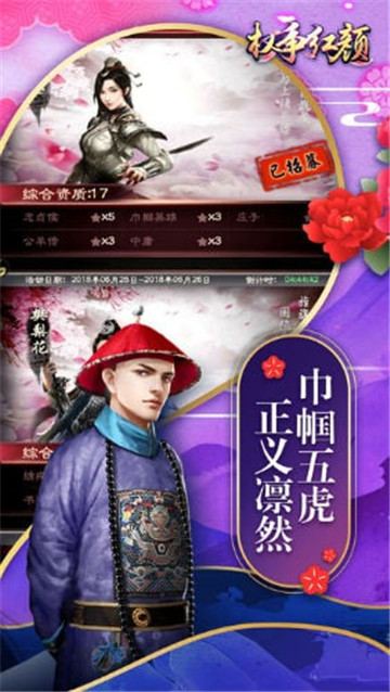 权争红颜截图