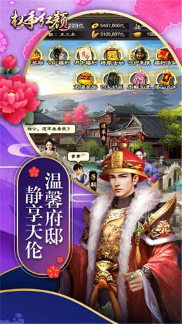 权争红颜截图