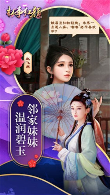 权争红颜截图