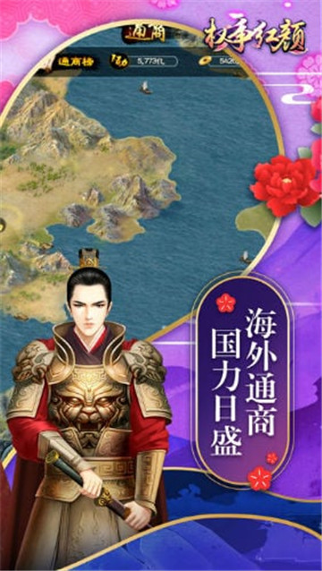 权争红颜截图