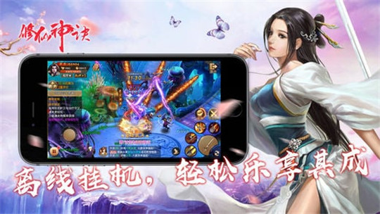 修仙神诀截图