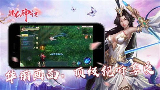 修仙神诀截图