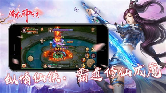 修仙神诀截图