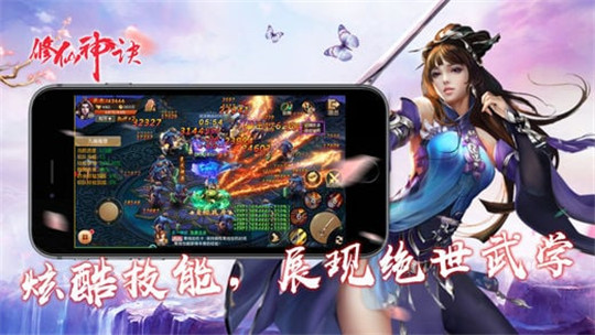 修仙神诀截图