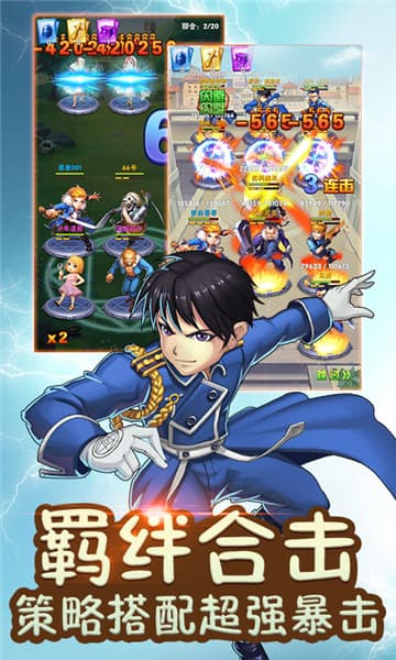钢之炼金术士手游截图