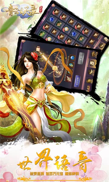 青云玄天录变态版截图