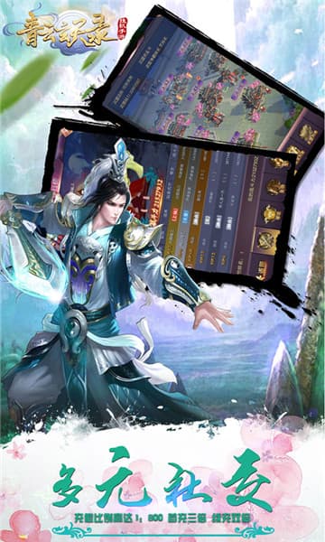 青云玄天录狂暴版截图