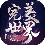 完美世界2