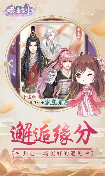 帝王侧H5截图