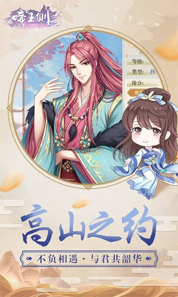 帝王侧H5截图
