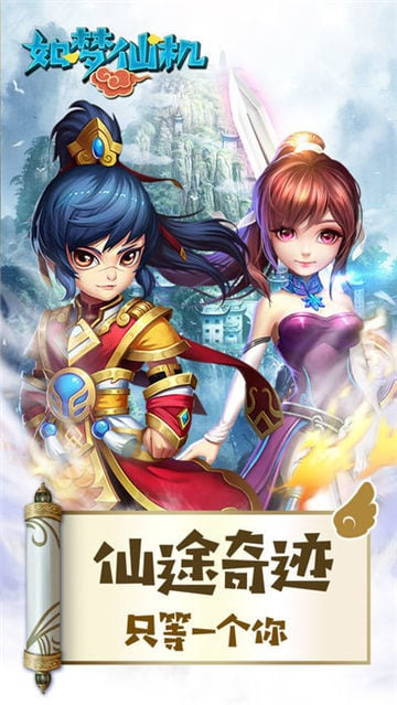 如梦仙机截图