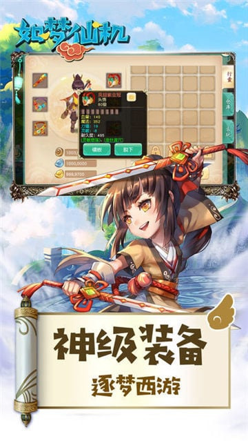 如梦仙机截图