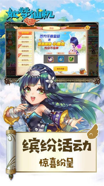 如梦仙机截图