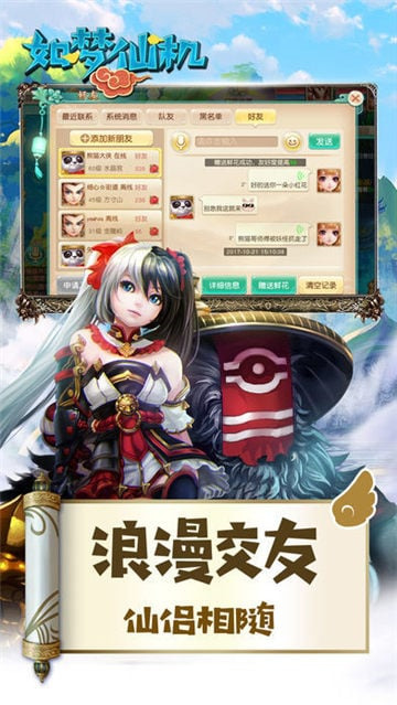 如梦仙机截图