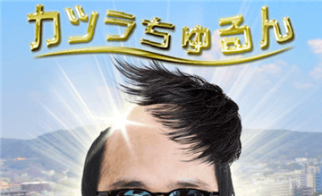 假发溜溜汉化版截图