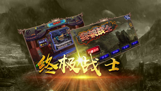 终极战士手游截图