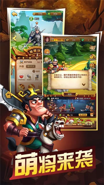 萌战三国截图