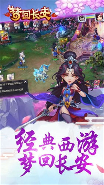 梦回长安截图
