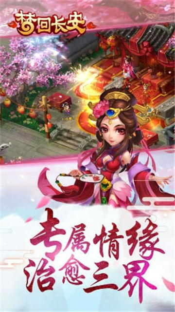 梦回长安截图