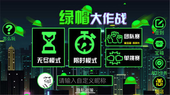 绿帽大作战截图