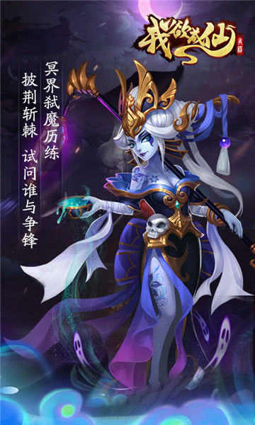我欲成仙H5截图