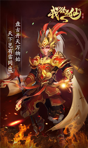 我欲成仙H5截图
