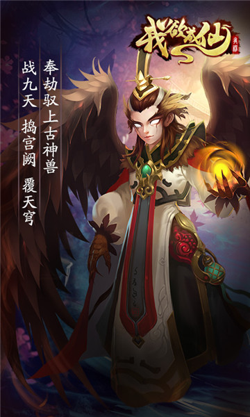 我欲成仙H5截图