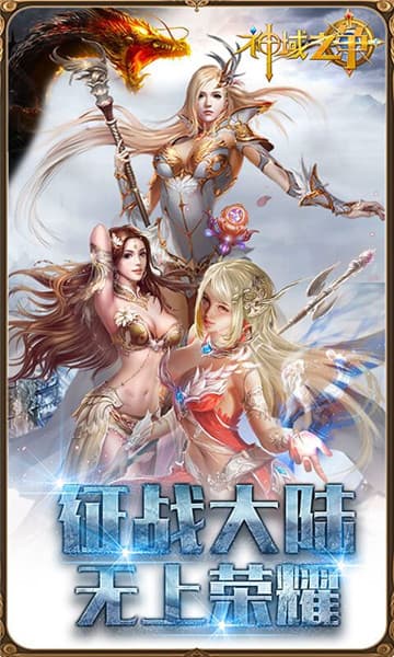 神域之争截图