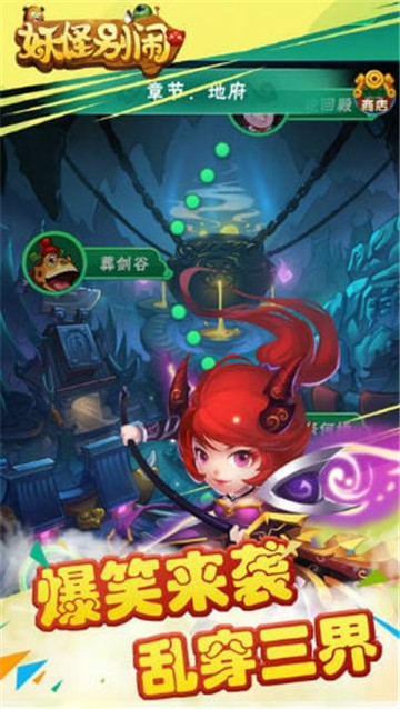 妖怪别闹截图