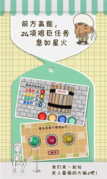 史上最强大脑2截图