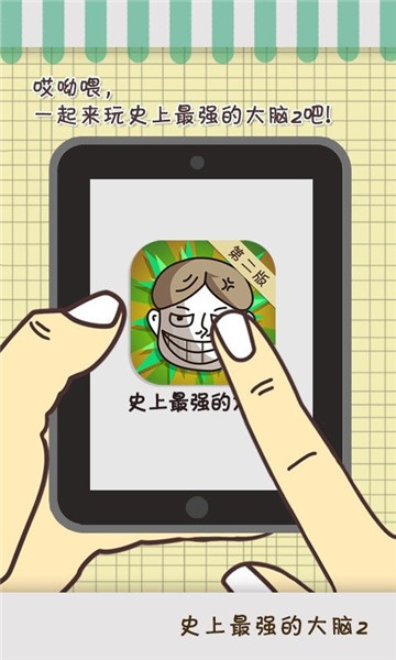 史上最强大脑2截图