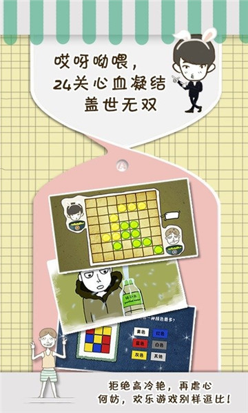 史上最强大脑2截图