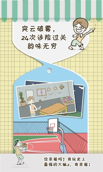 史上最强大脑2截图