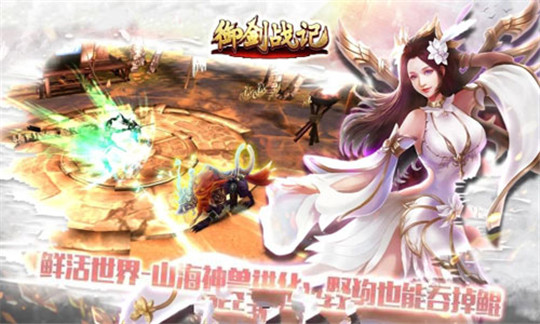 御剑战记截图
