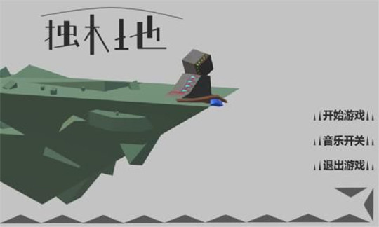 独木地截图