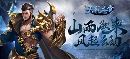 天影苍穹截图