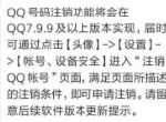 一个时代的消逝？腾讯：QQ注销功能预计下周正式发布