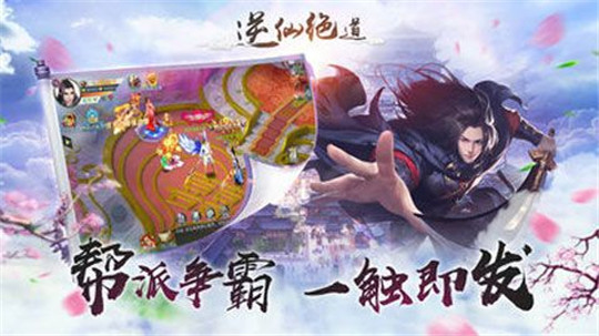 逆仙绝道截图