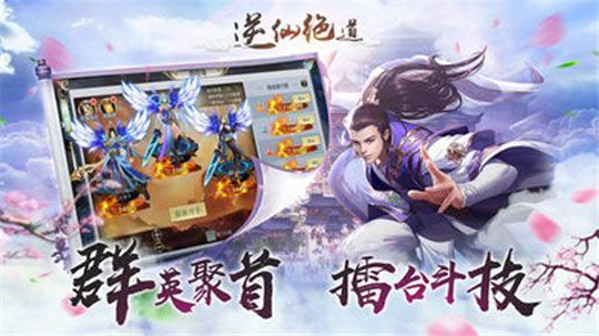 逆仙绝道截图
