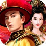 风流皇帝