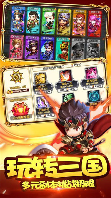 达人三国ios版截图