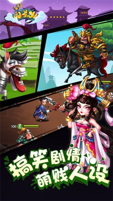 别惹刘关张安卓版截图