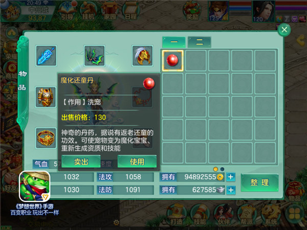 【图3 魔化还童丹】.jpg